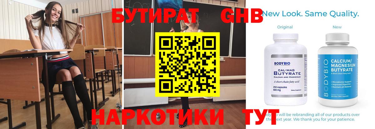 БУТИРАТ Butirat Саров