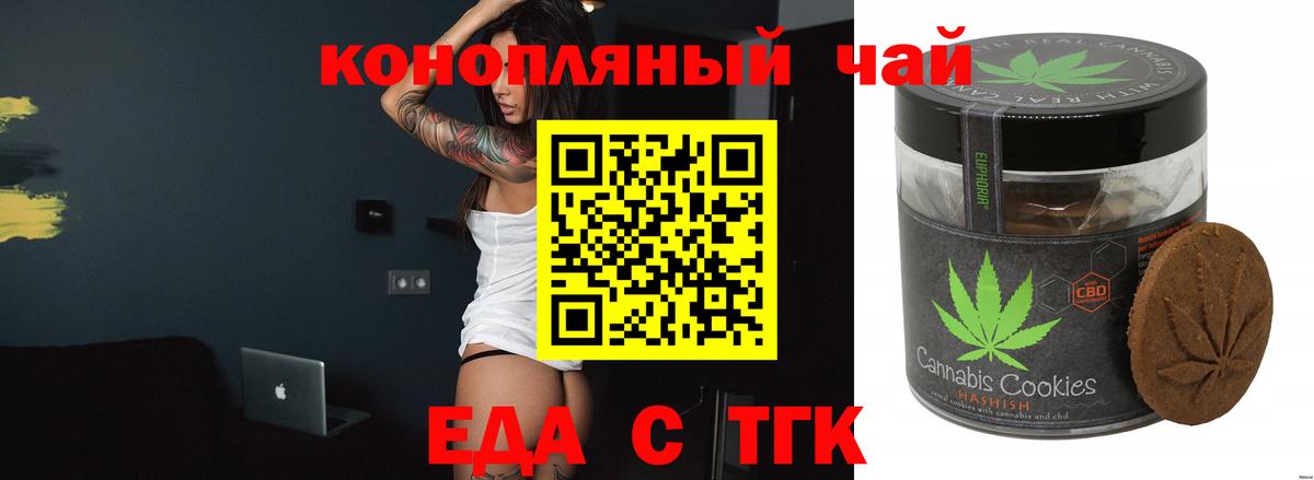 Печенье с ТГК марихуана  Вход с VPN  Саров 
