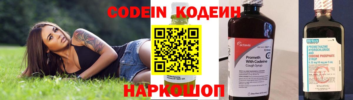 Codein Purple Drank Саров