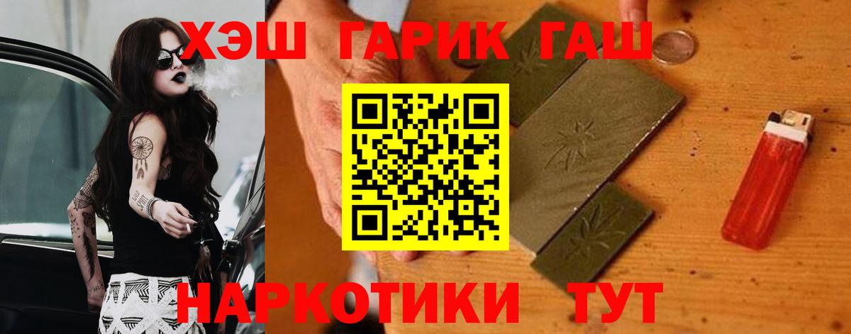ГАШИШ 40% ТГК  Вход с VPN  ГАШ  Саров 