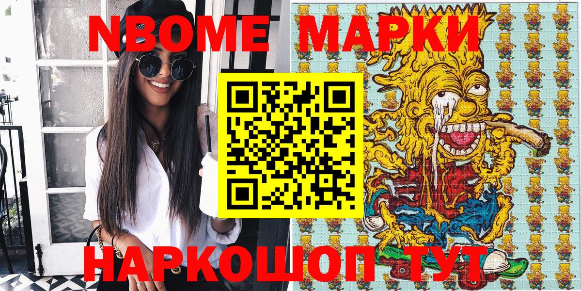 Наркотические марки  где продают наркотики  Вход с VPN  Саров  Марки N-bome 1,8мг  Марки N-bome 1,8мг 